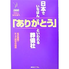 ���{�ł����΂�u���肪�Ƃ��v�Ƃ����鑒�V�Ё\���É����E�e�B�A�����̔閧