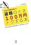 �ސE�̂Ƃ�100���~�g�N����{�\3���Ŏ葱������!���炦����̂͑S�����������܂��傤!!