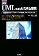 ���H UML�ɂ��V�X�e���J���\����Ŋw�ԁu�I�u�W�F�N�g�w���v�̃V�X�e���݌v (I�EO BOOKS)