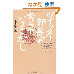 �c�C�b�^�[�����̂����ꂢ�肱�����\���q�l�ƒz��140�����̃R�~���j�e�B