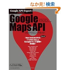 Google API Expert��������� Google Maps API�v���O���~���O�K�C�h