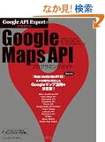 Google API Expert��������� Google Maps API�v���O���~���O�K�C�h