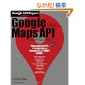Google API Expert��������� Google Maps API�v���O���~���O�K�C�h