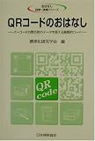 QR�R�[�h�̂��͂Ȃ��\�o�[�R�[�h�̐��S�{�̃f�[�^�����������I�R�[�h (���͂Ȃ��Ȋw�E�Z�p�V���[�Y)