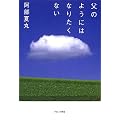 ���̂悤�ɂ͂Ȃ肽���Ȃ�