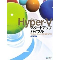 Hyper-V�X�^�[�g�A�b�v�o�C�u�� ~Windows Server 2008���z������~