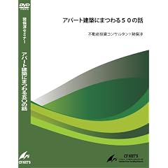�A�p�[�g���z�ɂ܂��50�̘b [DVD]