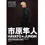 HAYATO�~JUNON LIFE�\�s�����l�ʐ^�W