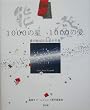 �\�o1000�̐� 1000�̈��\�������΂�鐯�̔���