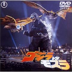 ゴジラvsモスラ