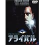 �A���C�o�� �N���� [DVD]