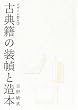 �ÓT�Ђ̑���Ƒ��{�@�@�f�U�C�����{ (3)