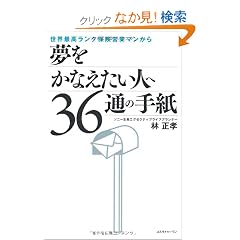 ���E�ō������N�ی��c�ƃ}�����疲�����Ȃ������l��36�ʂ̎莆
