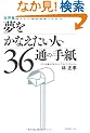 ���E�ō������N�ی��c�ƃ}�����疲�����Ȃ������l��36�ʂ̎莆