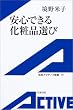 ���S�ł��鉻�ϕi�I��