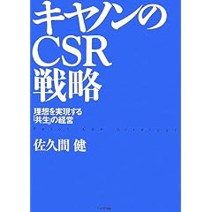 �L���m����CSR�헪�\���z����������u�����v�̌o�c