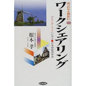 ���[�N�V�F�A�����O�\�w�I�����_�E�E�F�C�x�Ɋw�ԓ��{�^�ٗp�v�� 