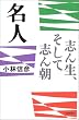 ���l�\�u�񐶁A�����Ďu�� (�����I��)