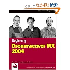 【クリックでお店のこの商品のページへ】Beginning Dreamweaver?MX 2004 (Programmer to Programmer)