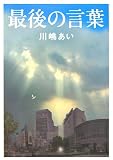 �Ō�̌��t