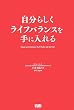 �����炵�����C�t�o�����X����ɓ����