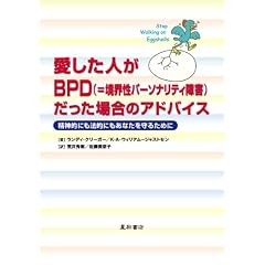 �������l��BPD(=���E���p�[�\�i���e�B��Q)�������ꍇ�̃A�h�o�C�X�\���_�I�ɂ��@�I�ɂ����Ȃ�����邽�߂�