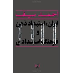 Despotic Mind, Despotic Culture: The Case of Iran: Iran: Estebdad-E Zehn Va Farhang-E Estebdadi