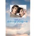���镐�̃J���[�E�I�u�E�A���[�� [DVD]