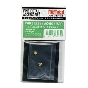 【クリックで詳細表示】1/48 九八式射爆照準器 2個入