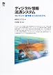 �f�B�W�^����񗬒ʃV�X�e���\�R���e���c�E���쌠�E�r�W�l�X���f��