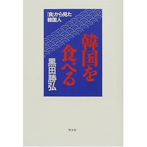 �؍���H�ׂ�\�u�H�v���猩���؍��l  