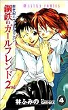 [Book]林 ふみの 新世紀エヴァンゲリオン鋼鉄のガールフレンド2nd 4 (4) (あすかコミックス)