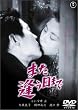 �܂��������܂� [DVD]