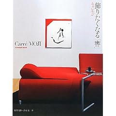 ���肽���Ȃ�u���v�L�������W�\Carr�Le MOJI concept book