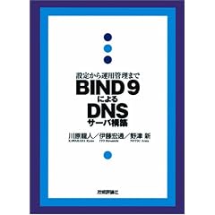 BIND9�ɂ��DNS�T�[�o�\�z