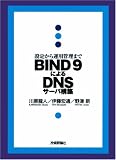 BIND9�ɂ��DNS�T�[�o�\�z