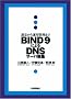 BIND9�ɂ��DNS�T�[�o�\�z