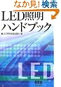 LED�Ɩ��n���h�u�b�N