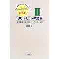 ���g6 80%�q�b�g�̋��فq2�r�h�������ɉB���ꂽ�X���C�h���̔閧 (�X���C�h���I��pLOTO Japan series)