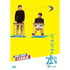 �W�����W�����̂������ [DVD]