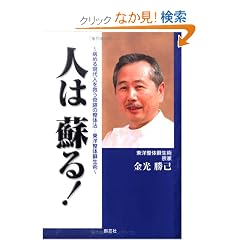 �l�͑h��!�\�a�߂錻��l���~����Ղ̐��̖@ ���m���̑h���p