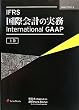 IFRS ���ۉ�v�̎��� �y�㊪�z