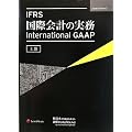 IFRS ���ۉ�v�̎��� �y�㊪�z