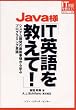Java�l IT�p���������!�\�V�X�e���J���̍ŐV�����w�ԃv���O���~���O�p��  IT�p���������!�V���[�Y