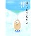 ぼく、あいにきたよ