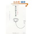 �W�����E�O���C���m�̈����[�܂�{�\�u�ق�Ƃ��̊��сv��m�邽�߂�