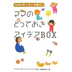 �}�}�̂Ƃ��Ă����A�C�f�ABOX�\NHK�u���������q��āv
