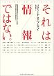 ����́u���v�ł͂Ȃ��B�\����񔚔�����𐶂��������߂̃R�~���j�P�[�V�����E�f�U�C��