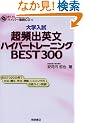 ��w�������p�o�p���n�C�p�[�g���[�j���OBEST300