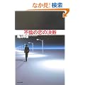 �s�ς̗��̌��f